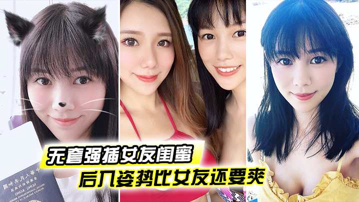 无套强插女友闺蜜后入姿势比女友还要爽这大肉臀实在是丰满裹得鸡巴好舒服