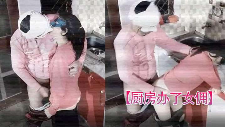 厨房办了女佣女主查监控发现女佣和男主在厨房乱搞