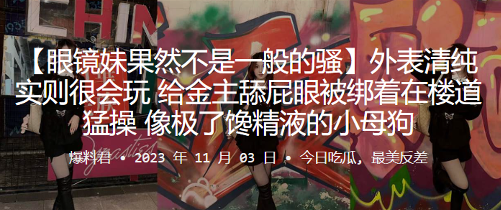 外表清纯实很会玩给金主舔屁眼被绑着在楼道猛操像极了馋精液的小母狗