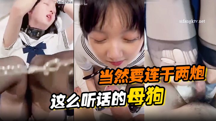 在线播放这么听话的母狗当然要连干两炮-免费高清中文AV在线看 