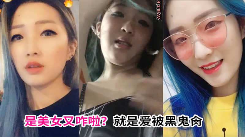 是美女又咋啦就是爱被黑鬼肏