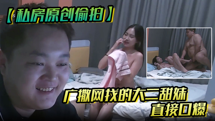 私房原创偷拍广撒网找的大二学妹直接口爆妹子也没有说啥就撒娇般得打了我一下