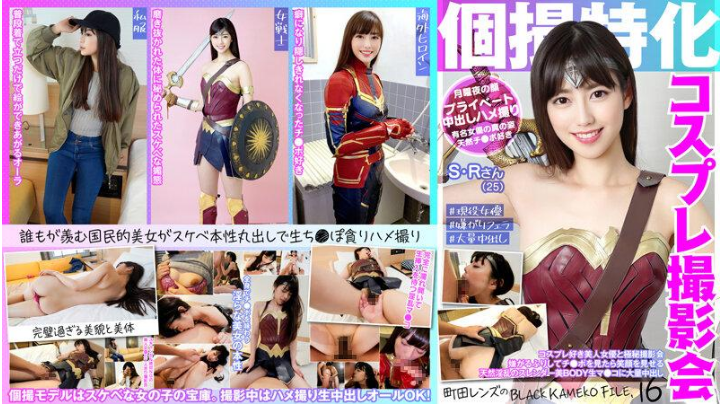 KAMEF-016个人拍摄特化角色扮演写真会与喜欢Cosplay的美丽女演员的秘密写真