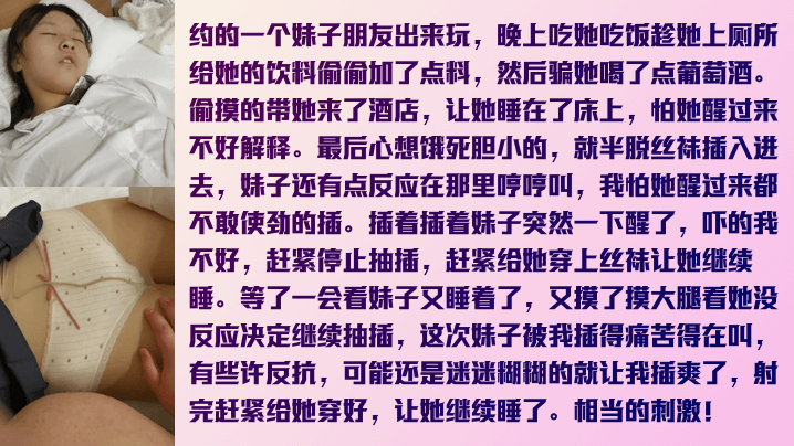 真实迷奸约妹子吃饭趁机下药怕弄醒她只能脱一半做一半最后实在忍受不了完全插入被弄得半梦半醒娇喘